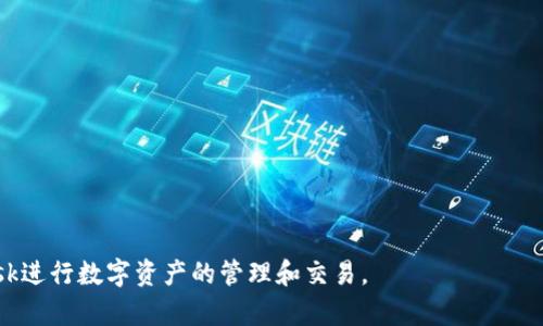    如何通过MetaMask购买加密货币：完整指南  / 

 guanjianci  MetaMask, 加密货币购买, 区块链, 数字钱包  /guanjianci 

MetaMask是一个流行的数字钱包和浏览器扩展，它允许用户与以太坊区块链及其支持的代币进行交互。使用MetaMask，用户可以安全地存储、管理和购买加密货币。在这篇文章中，我们将详细探讨如何通过MetaMask购买加密货币，从设置MetaMask到完成购买的全过程。此外，我们将回答一些常见的问题，以进一步帮助这一过程。

一、什么是MetaMask？

MetaMask是一款非常流行的加密货币钱包，允许用户直接与以太坊区块链及其代币进行交互。它不仅可作为浏览器扩展使用，还可以作为手机应用程序。MetaMask可以让用户轻松访问去中心化应用（DApp），如去中心化交易所（DEX）、非同质化代币（NFT）市场等。

MetaMask钱包为用户提供了私钥管理，用户的数字资产安全性得到了保障。同时，MetaMask还支持多种代币的管理，用户可以方便地进行不同代币间的兑换和交易。

二、如何设置MetaMask钱包？

购买加密货币的第一步是设置一个MetaMask钱包。以下是详细步骤：

ol
    li
        h4下载和安装/h4
        访问MetaMask的官方网站（https://metamask.io）并下载适合你的浏览器版本的扩展程序或手机应用。在浏览器中，添加扩展后，你将看到MetaMask的图标。
    /li
    li
        h4创建新钱包/h4
        点击MetaMask图标，按照提示选择“创建钱包”。系统会要求你设置一个强密码来保护你的钱包。
    /li
    li
        h4备份助记词/h4
        在创建过程中，你将获得一个助记词（一个12个单词的序列），用于恢复钱包。请务必安全保存，不要与他人分享。
    /li
/ol

完成以上步骤后，你的MetaMask钱包就设置完成了。

三、如何通过MetaMask购买加密货币？

现在让我们进入如何在MetaMask中购买加密货币的过程。这个过程相对简单，但需要注意交易费用和确认时间。

ol
    li
        h4充值法币/h4
        如果你希望通过MetaMask直接购买加密货币，可以通过一些可支持的支付渠道，比如银行转账、信用卡等进行充值。在MetaMask内点击“购买”按钮，选择相应的支付方式。
    /li
    li
        h4使用去中心化交易所 (DEX)/h4
        你也可以使用去中心化交易所（如Uniswap、SushiSwap等）来购买加密货币。在MetaMask中连接这些交易所的界面，选择你想要购买的代币和支付的代币，进行交易。
    /li
    li
        h4确认交易/h4
        根据网络的拥堵状况，你的交易可能会需要一些时间。在确认交易后，所购买的代币会显示在你的MetaMask钱包中。
    /li
/ol

通过上述步骤，你就可以顺利在MetaMask中购买加密货币了。

四、MetaMask的安全性如何？

安全性是用户使用加密钱包时最关心的问题之一。MetaMask通过多种措施确保用户资产的安全：

ul
    listrong私钥管理/strong：用户的私钥存储在本地设备中，MetaMask不会将其上传到服务器。这意味着只有用户能够访问自己的资产。/li
    listrong助记词恢复/strong：用户创建钱包时生成的助记词可以用于恢复钱包，因此在备份时需要特别小心。/li
    listrong冒险链接警告/strong：MetaMask会对钓鱼和潜在风险的链接发出警告，提醒用户不要访问不可靠的网站。/li
/ul

尽管如此，用户仍需保持警惕，确保不在公共设备上使用MetaMask，并定期更新密码和其他安全措施。

常见问题解答

问题一：MetaMask支持哪些币种？

MetaMask主要支持以太坊及其广泛的ERC-20代币，例如USDT、LINK、DAI等。此外，MetaMask还计划支持更广泛的区块链网络，包括BSC、Polygon等，用户可以通过相应的网络进行交易。

此外，用户还可以通过添加自定义代币合约地址来管理不在MetaMask默认列表中的代币，这为用户提供了极大的灵活性和便利性。

问题二：如何安全存储和备份我的MetaMask钱包？

安全存储和备份钱包至关重要。首先，用户应确保将助记词安全地存储在离线位置，因为任何人获得助记词都可以访问用户的资产。以下是一些备份的建议：

ol
    li
        h4物理饮餐/h4
        写下你的助记词，并将其保存在安全的地方，如保险箱，避免电子形式的存储。
    /li
    li
        h4使用密码管理器/h4
        如果你愿意使用数字格式，可以考虑使用加密的密码管理器来存储助记词。
    /li
/ol

此外，定期检查并更新你的安全措施，以确保账户安全是非常重要的。

问题三：MetaMask与其他钱包相比有何优势？

MetaMask相较于其他加密钱包（如Ledger、Trezor等硬件钱包，以及其他软件钱包）有着多种独特的优势：

ol
    li
        h4用户友好/h4
        MetaMask提供了直观的用户界面，使得即使是初学者也可以轻松上手。与其他钱包相比，它的设置和使用都更加简单。
    /li
    li
        h4去中心化应用访问/h4
        MetaMask可以直接与去中心化应用（DApps）连接，用户可以方便地进行数字资产交易、游戏、NFT交易等，这在其他钱包中可能难以实现。
    /li
/ol

此外，MetaMask社区活跃，提供大量的教程和支持，使用户能够得到快速的帮助和信息。

问题四：我可以在MetaMask中进行哪些类型的交易？

MetaMask支持多种类型的交易，包括但不限于：

ol
    li
        h4加密货币交易/h4
        用户可以直接在MetaMask中通过集成的去中心化交易所（如Uniswap、SushiSwap）进行数字资产的交换。
    /li
    li
        h4参与DeFi项目/h4
        用户可以在各种DeFi平台上使用MetaMask进行流动性挖矿、借贷等操作。
    /li
    li
        h4购买NFT/h4
        MetaMask可以让用户通过其钱包直接购买和存储NFT，访问各种NFT市场，如OpenSea、Rarible等。
    /li
/ol

这些多样化的交易类型使得MetaMask成为一个功能强大的加密货币工具，实现了一个综合性的平台。

通过以上内容，我们详细探讨了MetaMask如何购买加密货币，并回答了一些相关问题，希望这些信息能够帮到你更好地理解如何使用MetaMask进行数字资产的管理和交易。